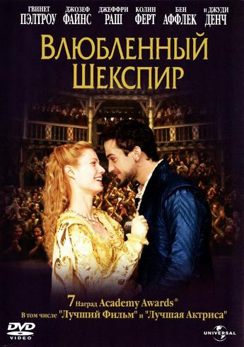   / Shakespeare in Love 3xMVO+DVO