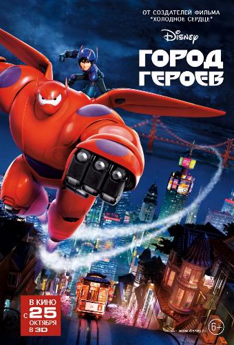   / Big Hero 6 DUB