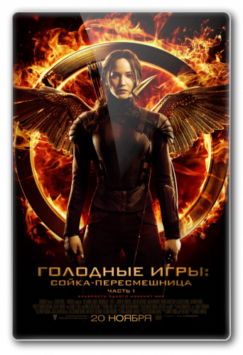  : -.  I / The Hunger Games: Mockingjay - Part 1 DUB