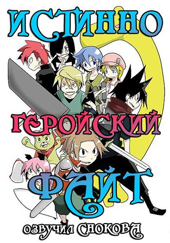    / Senyuu [TV] [13  13] [] [RUS] [720p]