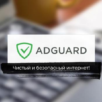 Adguard 5.10.2051.6368