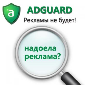 Adguard 5.10.2047.6364