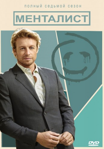 , 7  1-13   13 / The Mentalist [3]