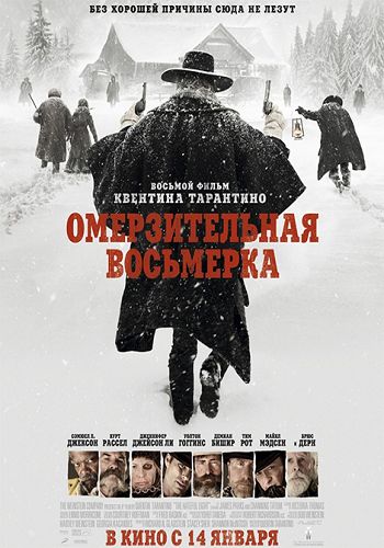 []   / The Hateful Eight (2015) MVO