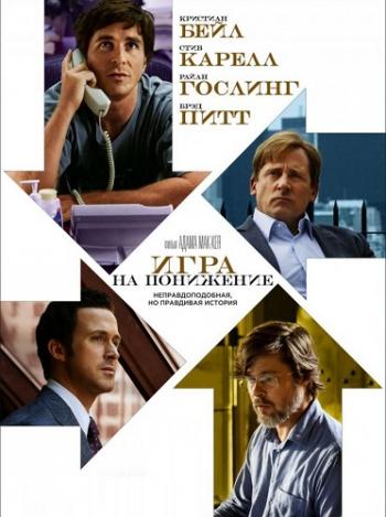    / The Big Short DUB