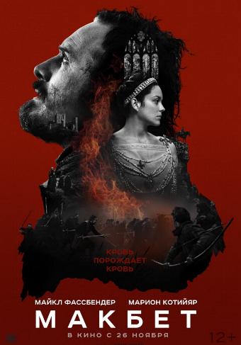  / Macbeth DUB [iTunes]