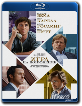    / The Big Short 2xDUB +VO