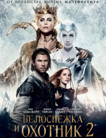    2 / The Huntsman: Winter's War DUB+MVO