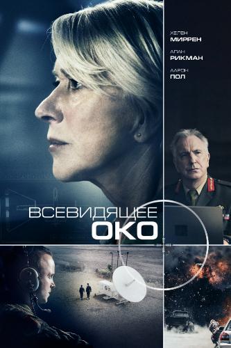   / Eye in the Sky MVO [iTunes]