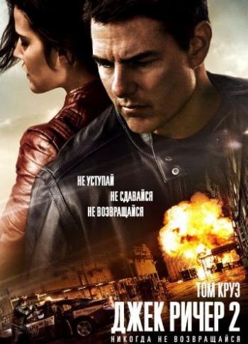   2:    / Jack Reacher: Never Go Back DUB