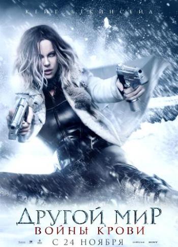  :   / Underworld: Blood Wars MVO+AVO