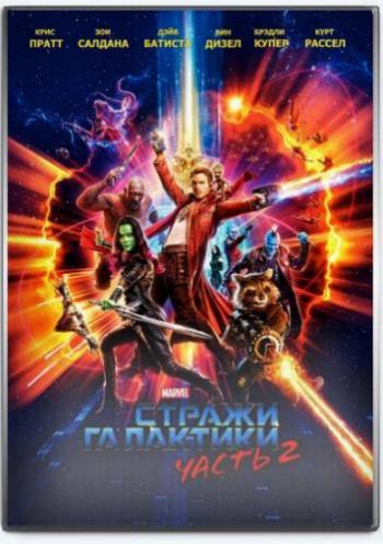  .  2 / Guardians of the Galaxy Vol. 2 DUB