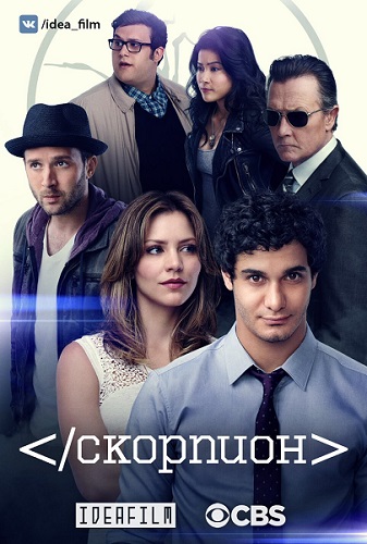 , 4  1-13   25 / Scorpion [IdeaFilm]