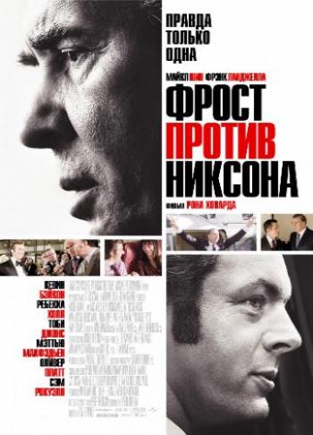    / Frost/Nixon [Open Matte] DUB