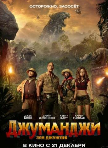 :   / Jumanji: Welcome to the Jungle 2xDUB [iTunes]