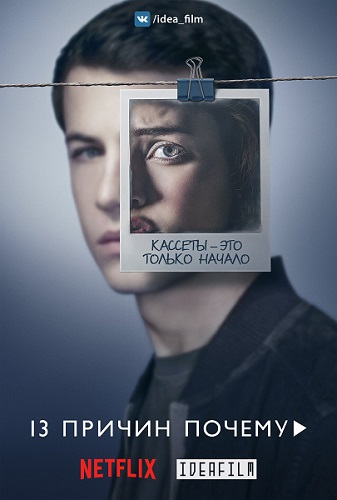 13 , , 2  1-5   13 / 13 Reasons Why [IdeaFilm]