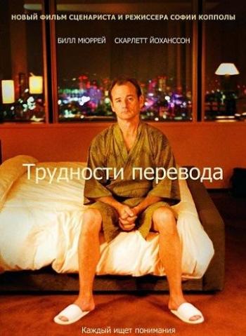   / Lost in Translation DUB