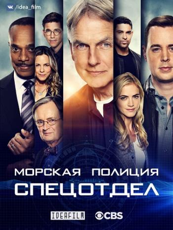  : , 16  1   24 / NCIS: Naval Criminal Investigative Service [IdeaFilm]