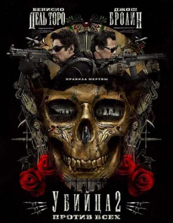  2.   / Sicario: Day of the Soldado / Sicario 2: Soldado AVO