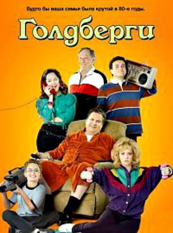 , 6 : 1-6   24 / The Goldbergs [TVShows]