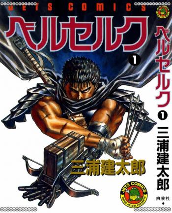 Miura Kentaro /   -  / Berserk [ 1 - 31] [1989] [incomplete]