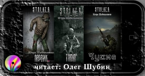 S.T..L.K.E.R -   7 