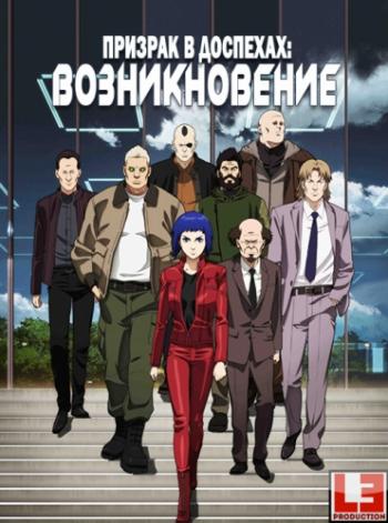   :   /   :  / Koukaku Kidoutai Arise: Ghost in the Shell [OVA] [1-2  4] [RAW] [RUS +JAP+SUB] [720