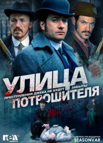 [PSP]   / Ripper Street (2013) MVO