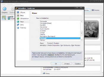 VirtualBox 4.0.0 r69151 Final