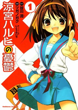 Nagaru Tanigawa, Gaku Tsugano -   / Suzumiya Haruhi no Yuuutsu 