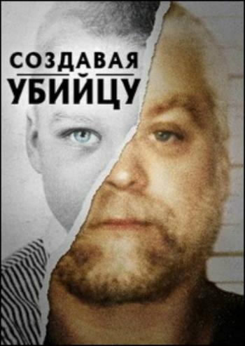  , 2  1-10   10 / Making a Murderer [TVShows]