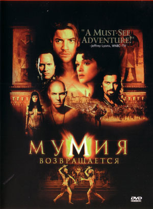   / The Mummy Trilogy 