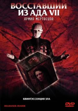    7:   / Hellraiser: Deader MVO