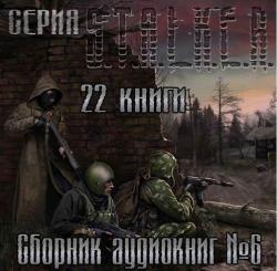 S.T..L.K.E.R -   6