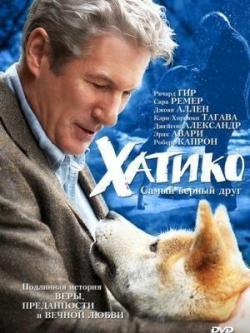 :    / Hachiko: A Dog's Story DUB