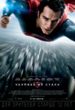    / Man of Steel DUB