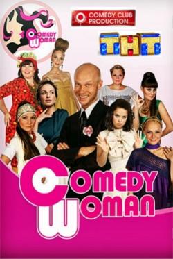 Comedy Woman (  16.01.2015)