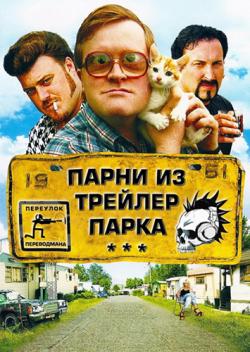   , 1-8  1-59   65 (+ 2 Bonus) / Trailer Park Boys [  kyberpunk ]