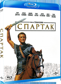  / Spartacus [Restored Edition] MVO