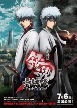  / Gekijouban Gintama Kanketsuhen: Yorozuya yo Eien Nare [Movie] [RAW] [RUS+JAP+SUB] [1080p]