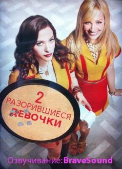   , 1  1-24   24 / 2 Broke Girls [BraveSound]