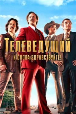 :    / Anchorman 2: The Legend Continues DUB