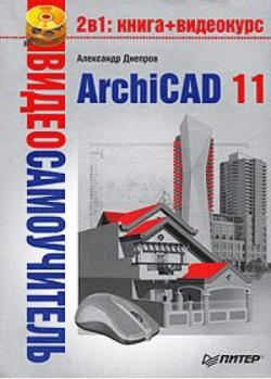  ArchiCad 11