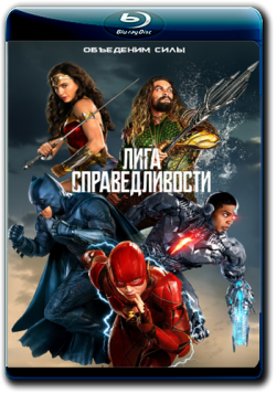   / Justice League [2D] [IMAX] 2xDUB