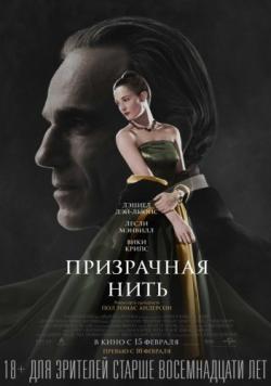   / Phantom Thread DUB