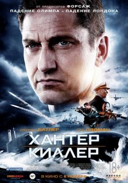   / Hunter Killer MVO