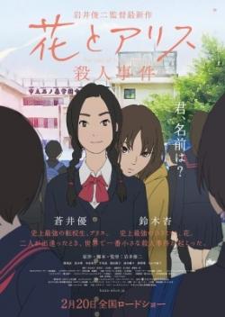   :    / Hana to Alice: Satsujin Jiken [Movie] [RAW] [RUS +JAP] [720p]