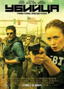  / Sicario 2xAVO