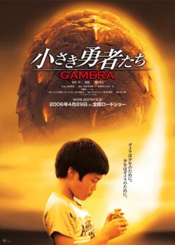 :   / Chiisaki yusha-tachi: Gamera VO