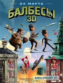  3D / Olsen Banden pa de bonede gulve DUB